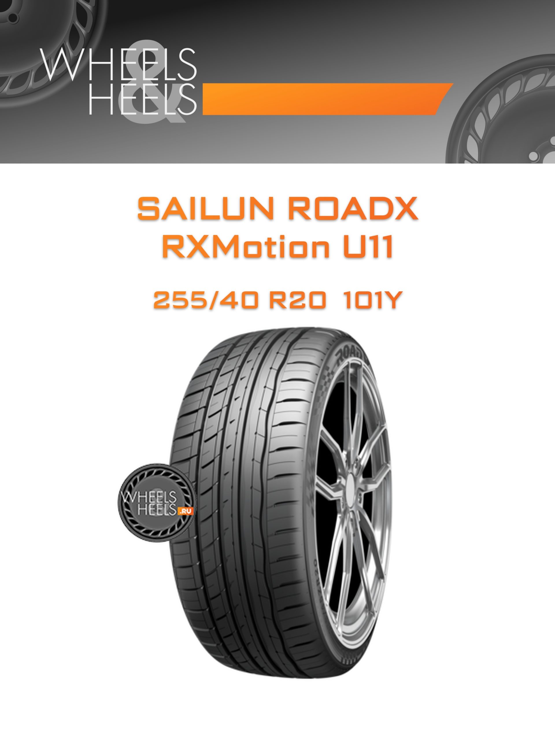 Шины Sailun RoadX RXMotion U11 | Каталог Wheelsnheels.ru