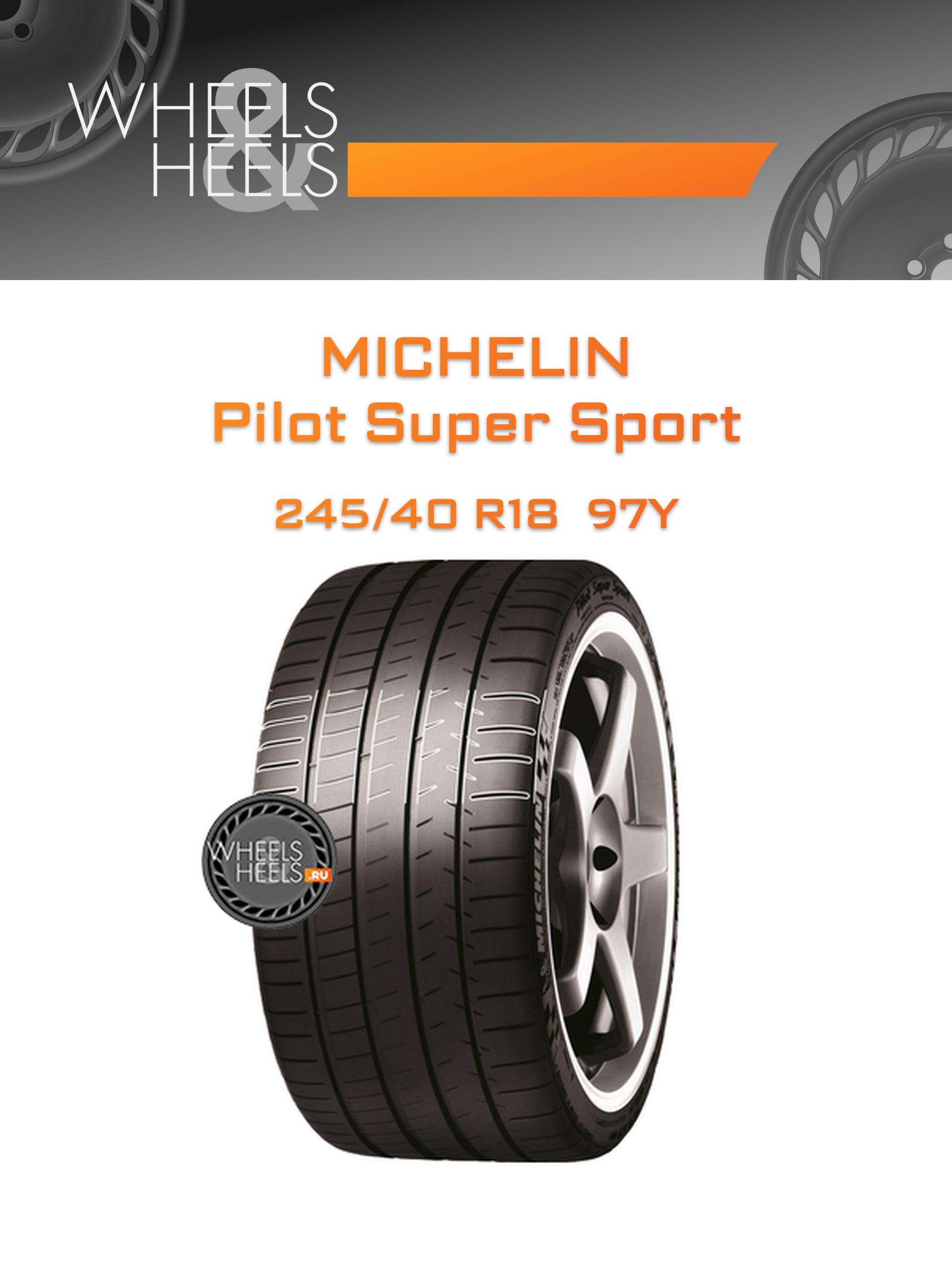 Шины Michelin Pilot Super Sport | Каталог Wheelsnheels.ru