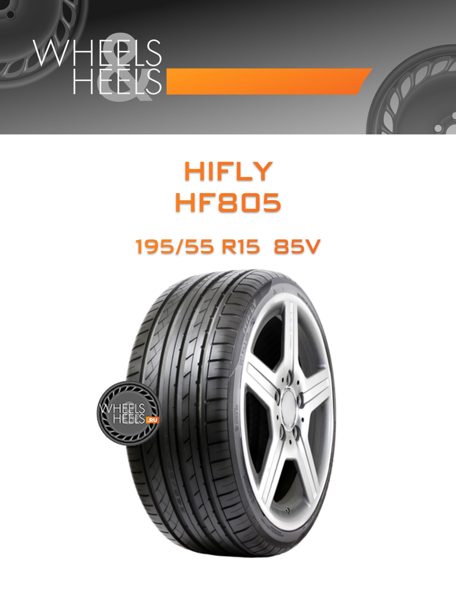 Шины HiFly HF805 | Каталог Wheelsnheels.ru