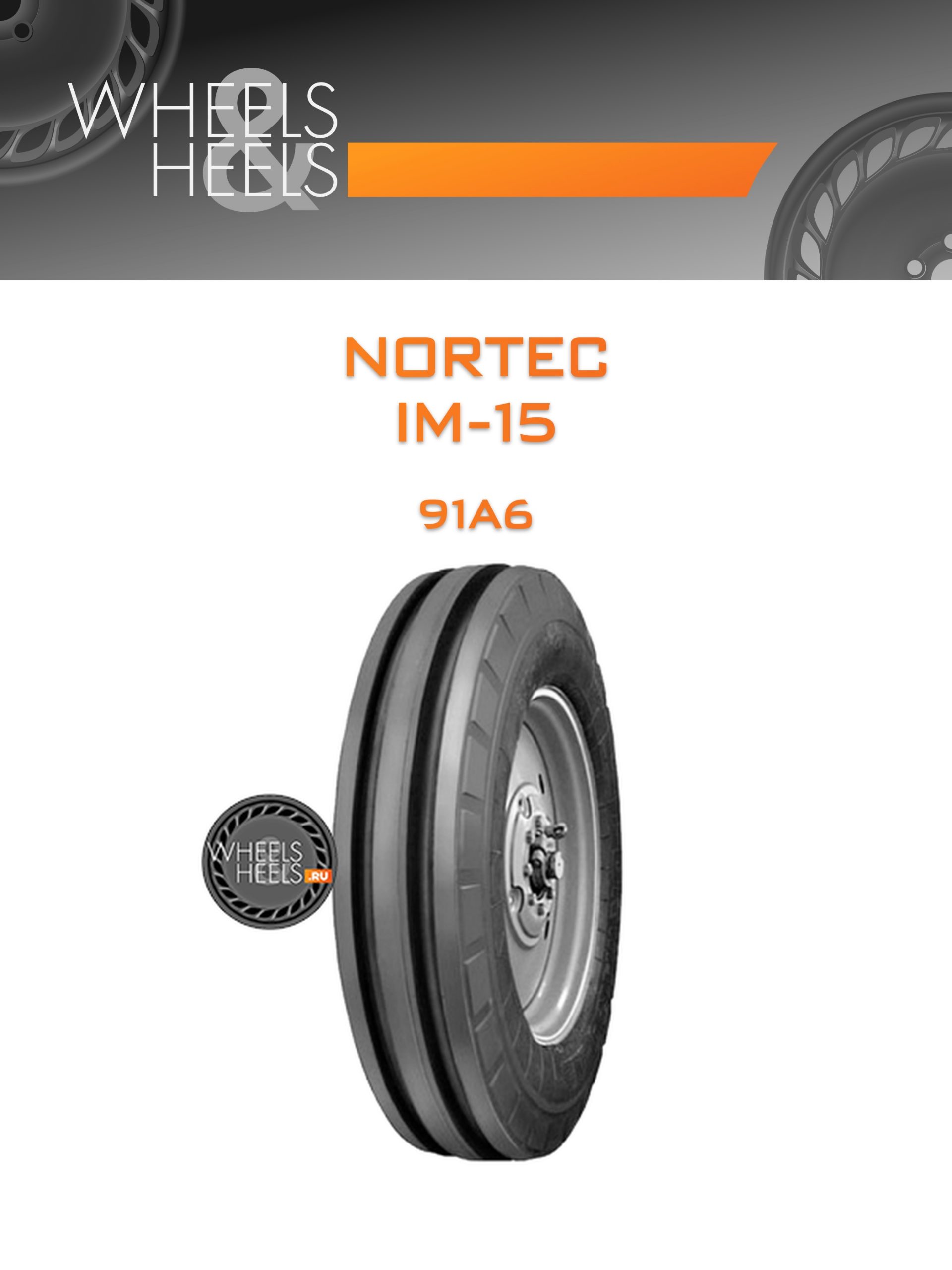 Шины NorTec IM-15 | Каталог Wheelsnheels.ru