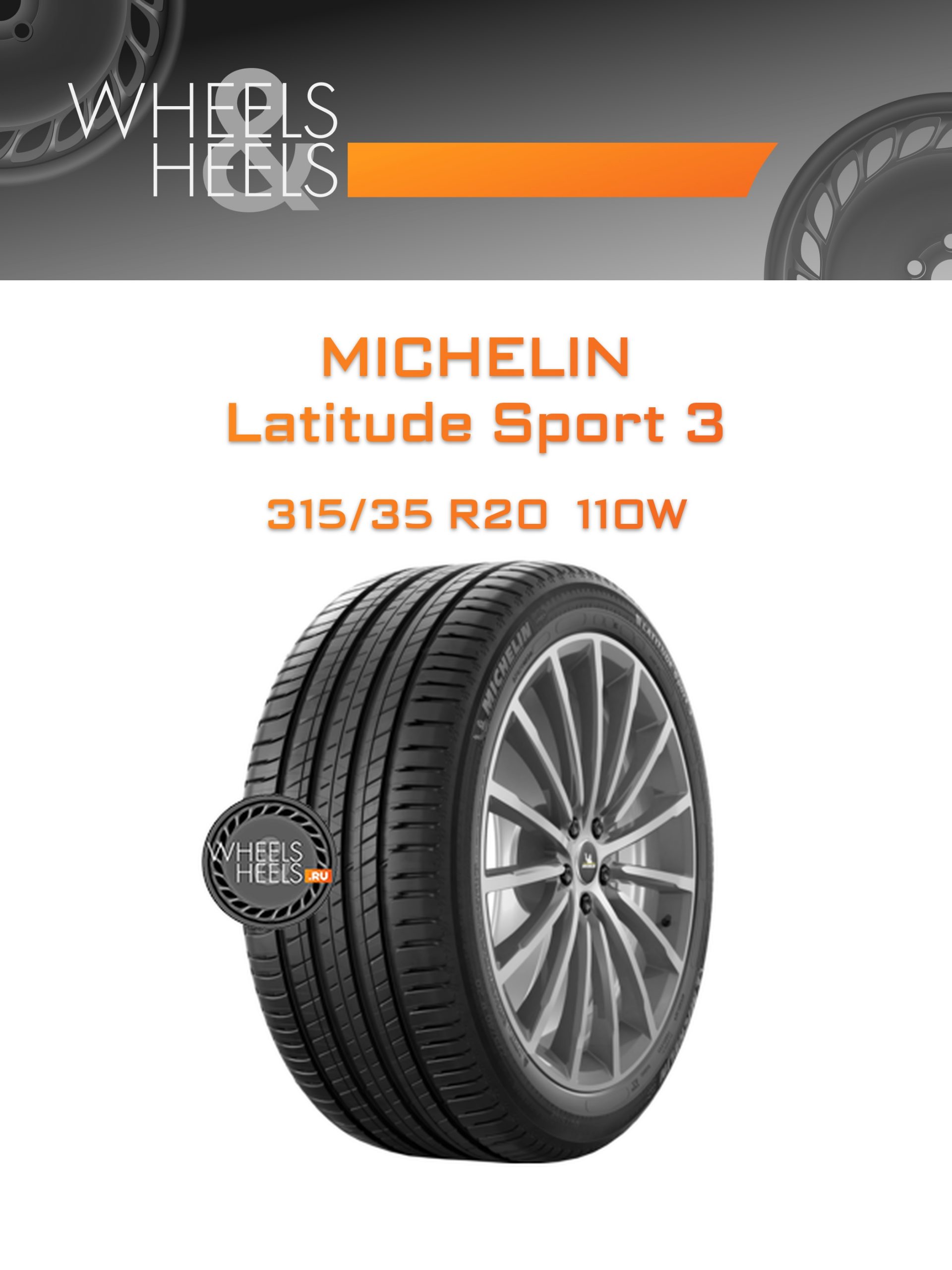 Шины Michelin Latitude Sport 3 | Каталог Wheelsnheels.ru