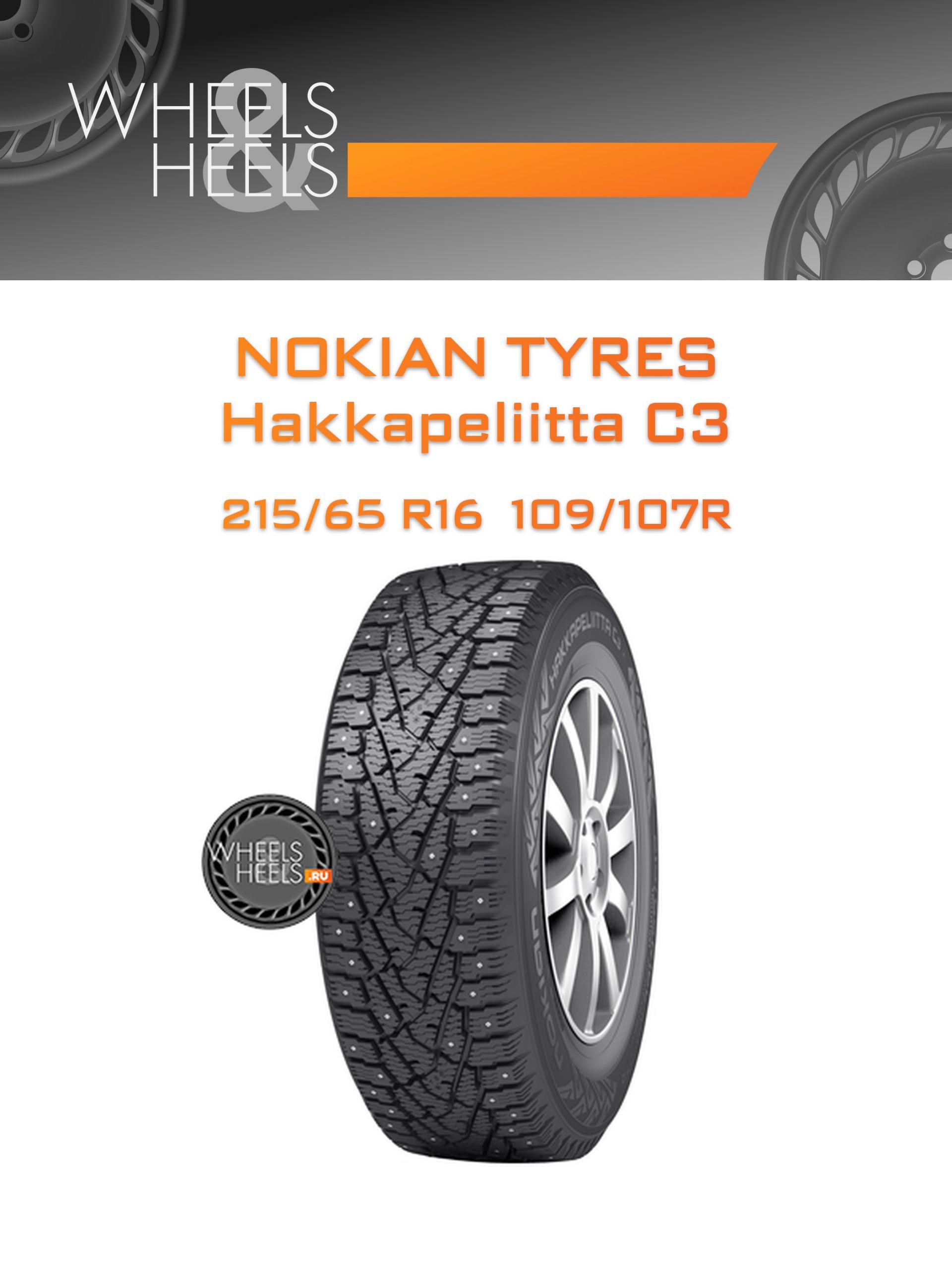 Шины Nokian Tyres Hakkapeliitta C3 | Каталог Wheelsnheels.ru