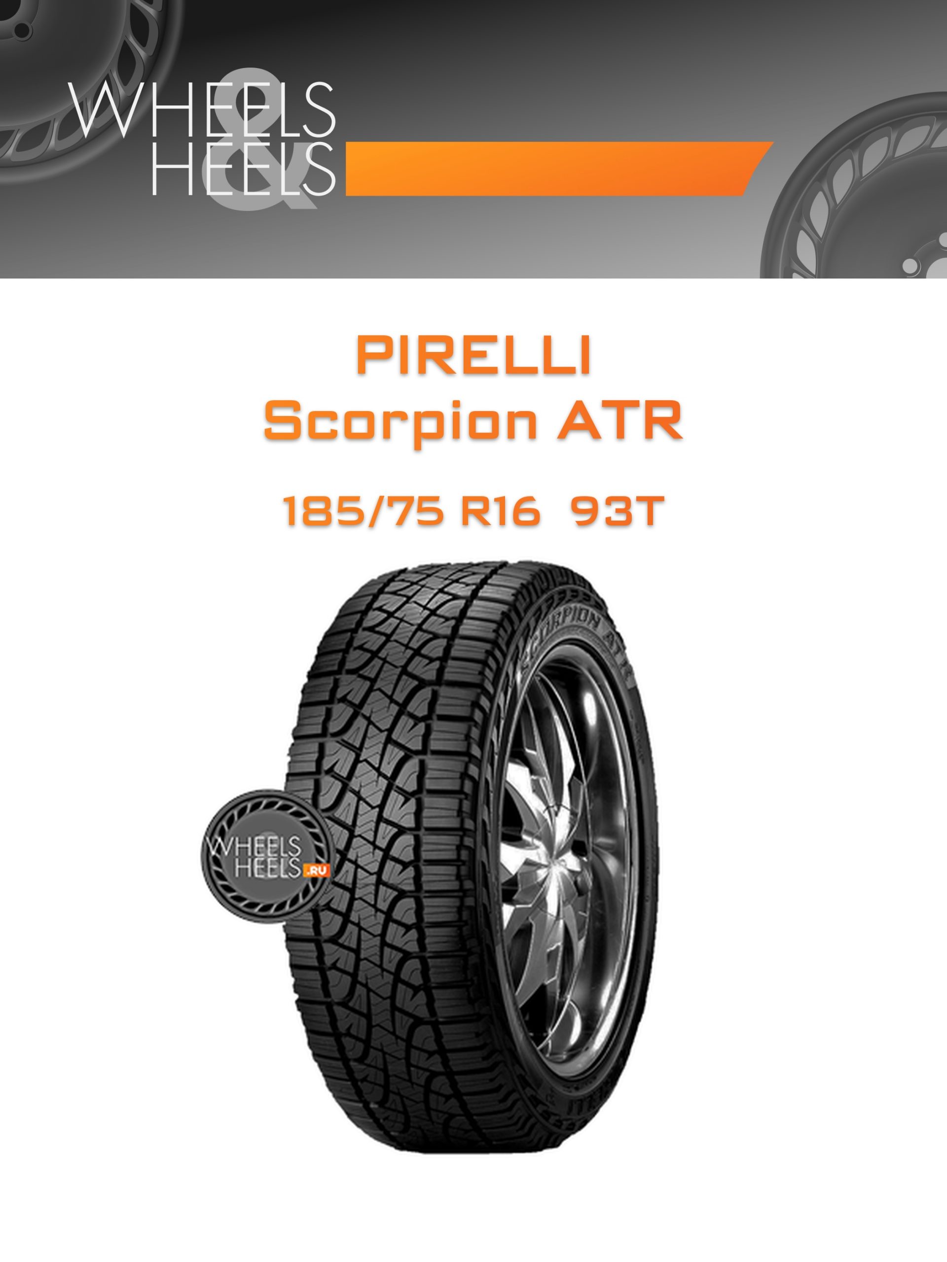 Шины Pirelli Scorpion ATR | Каталог Wheelsnheels.ru