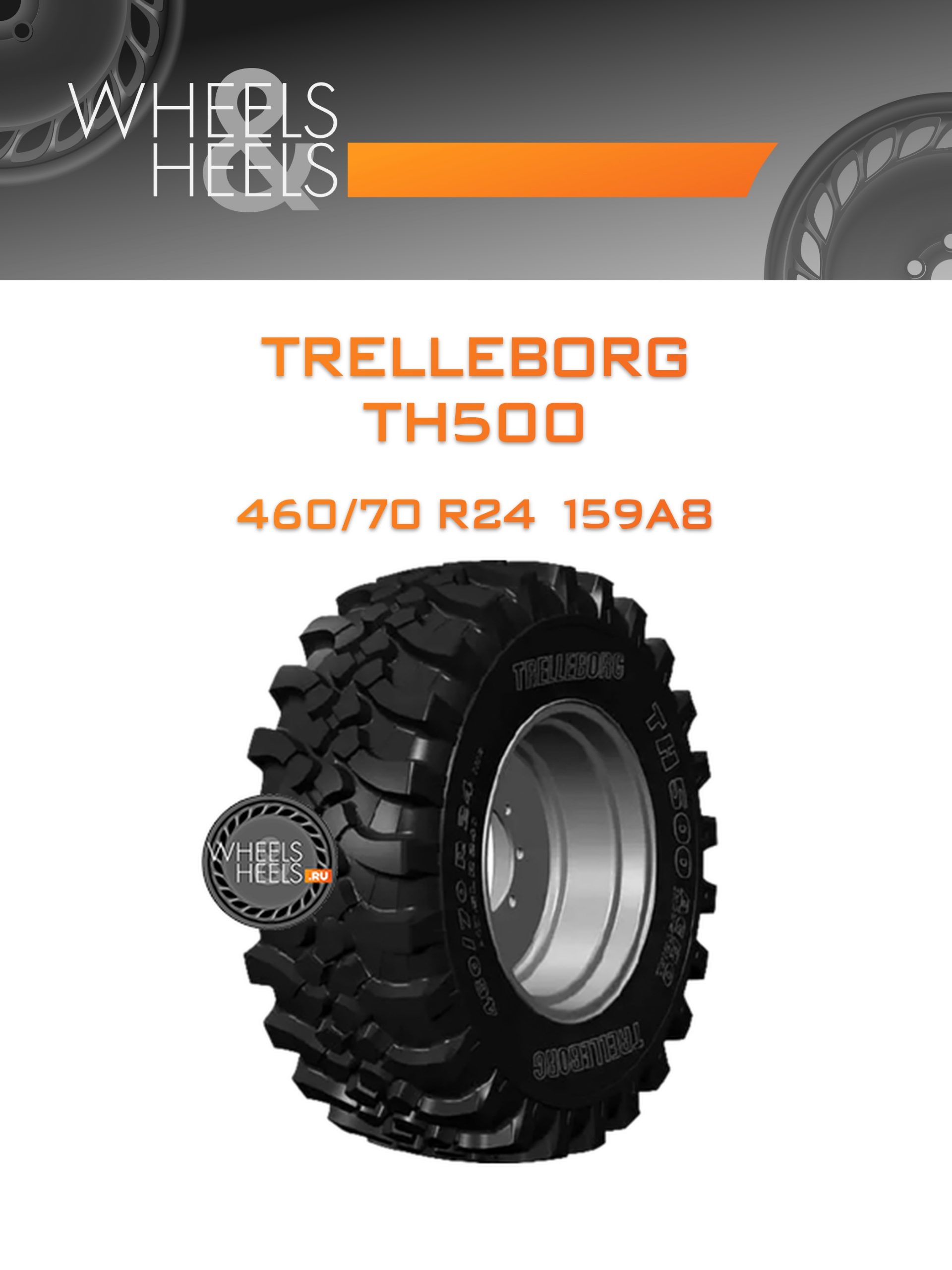 Шины Trelleborg TH500 | Каталог Wheelsnheels.ru