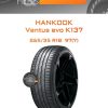 Шины Hankook Ventus evo K137 | Каталог Wheelsnheels.ru