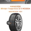 Шины Hankook Winter i*cept Evo 3 X W330A | Каталог Wheelsnheels.ru