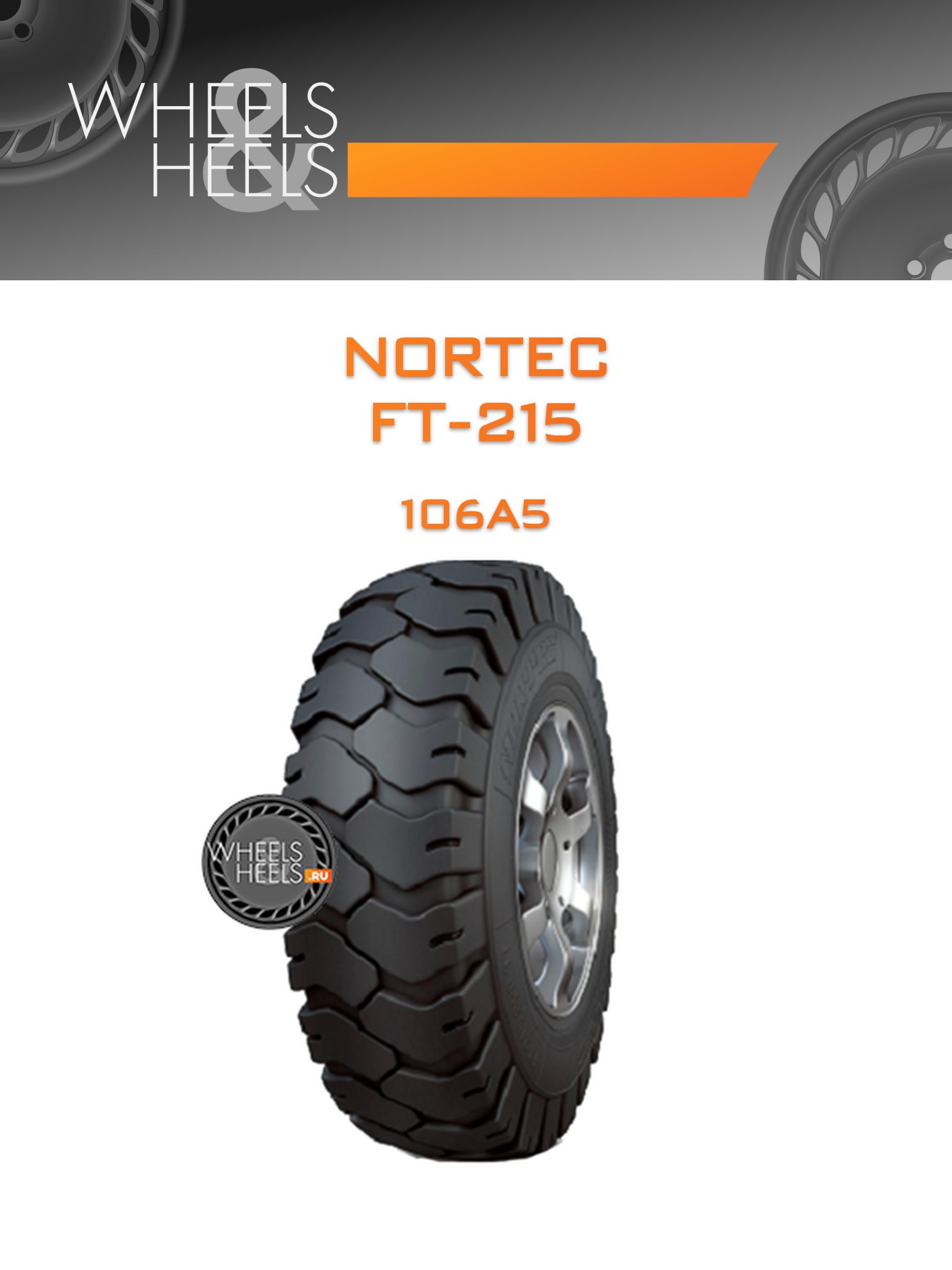 Шины NorTec FT-215 | Каталог Wheelsnheels.ru