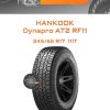 Шины Hankook Dynapro AT2 RF11 | Каталог Wheelsnheels.ru