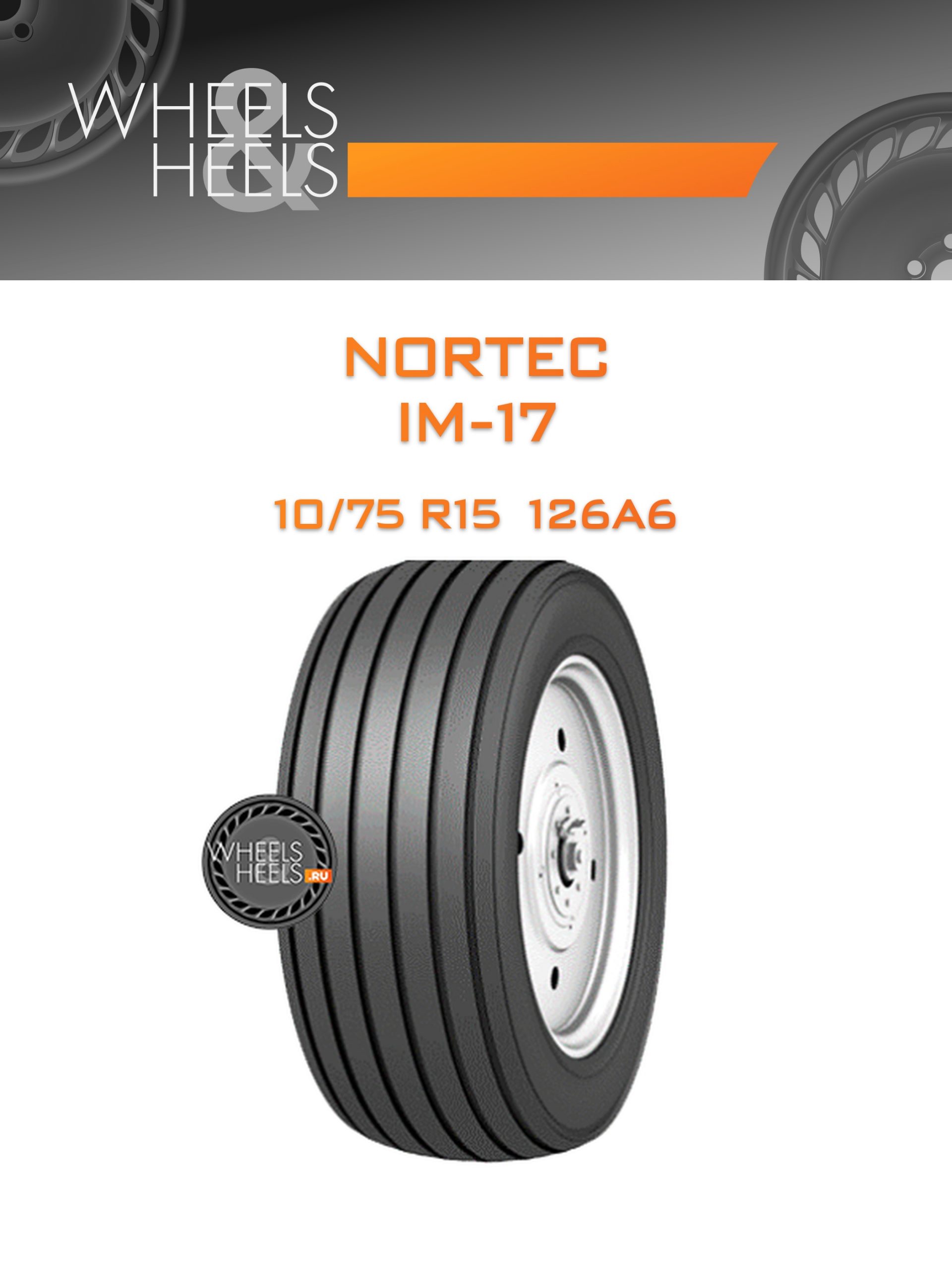 Шины NorTec IM-17 | Каталог Wheelsnheels.ru