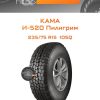 Шины Kama И-520 Пилигрим | Каталог Wheelsnheels.ru