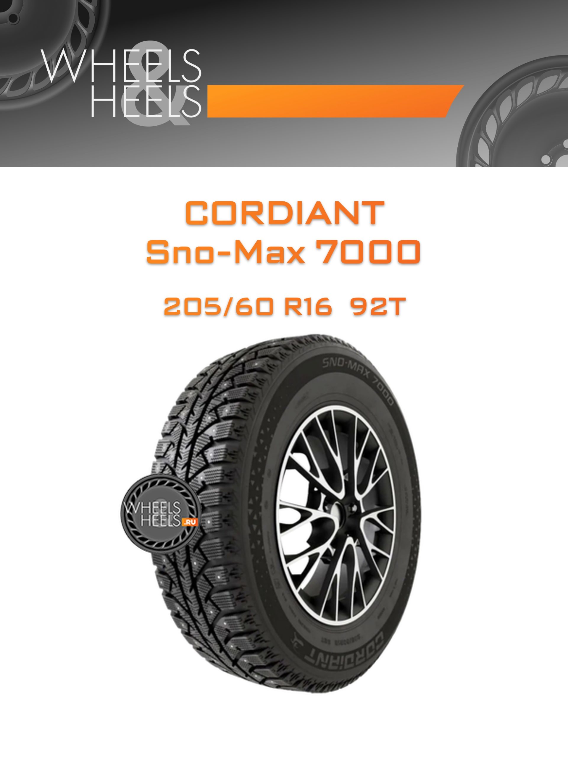 Шины Cordiant Sno-Max 7000 | Каталог Wheelsnheels.ru