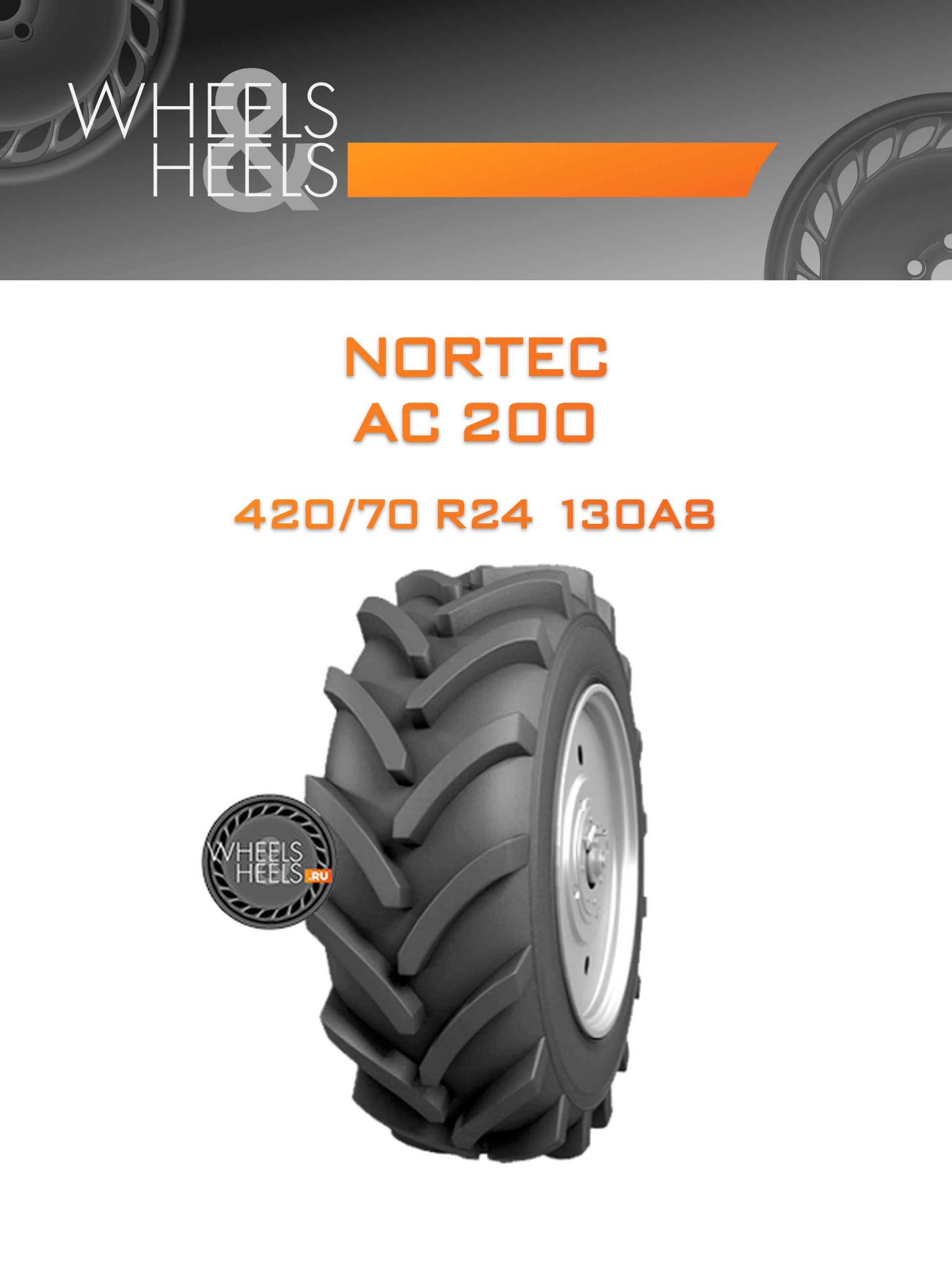 Шины NorTec AC 200 | Каталог Wheelsnheels.ru
