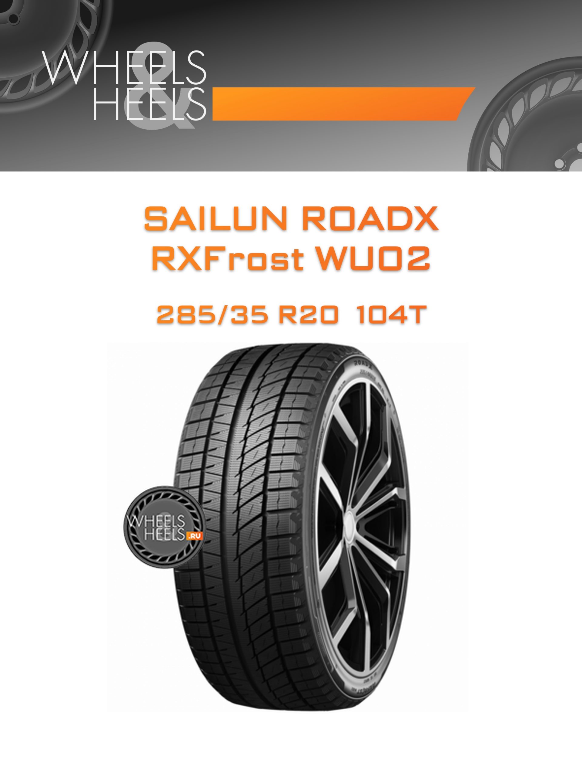 Шины Sailun RoadX RXFrost WU02 | Каталог Wheelsnheels.ru