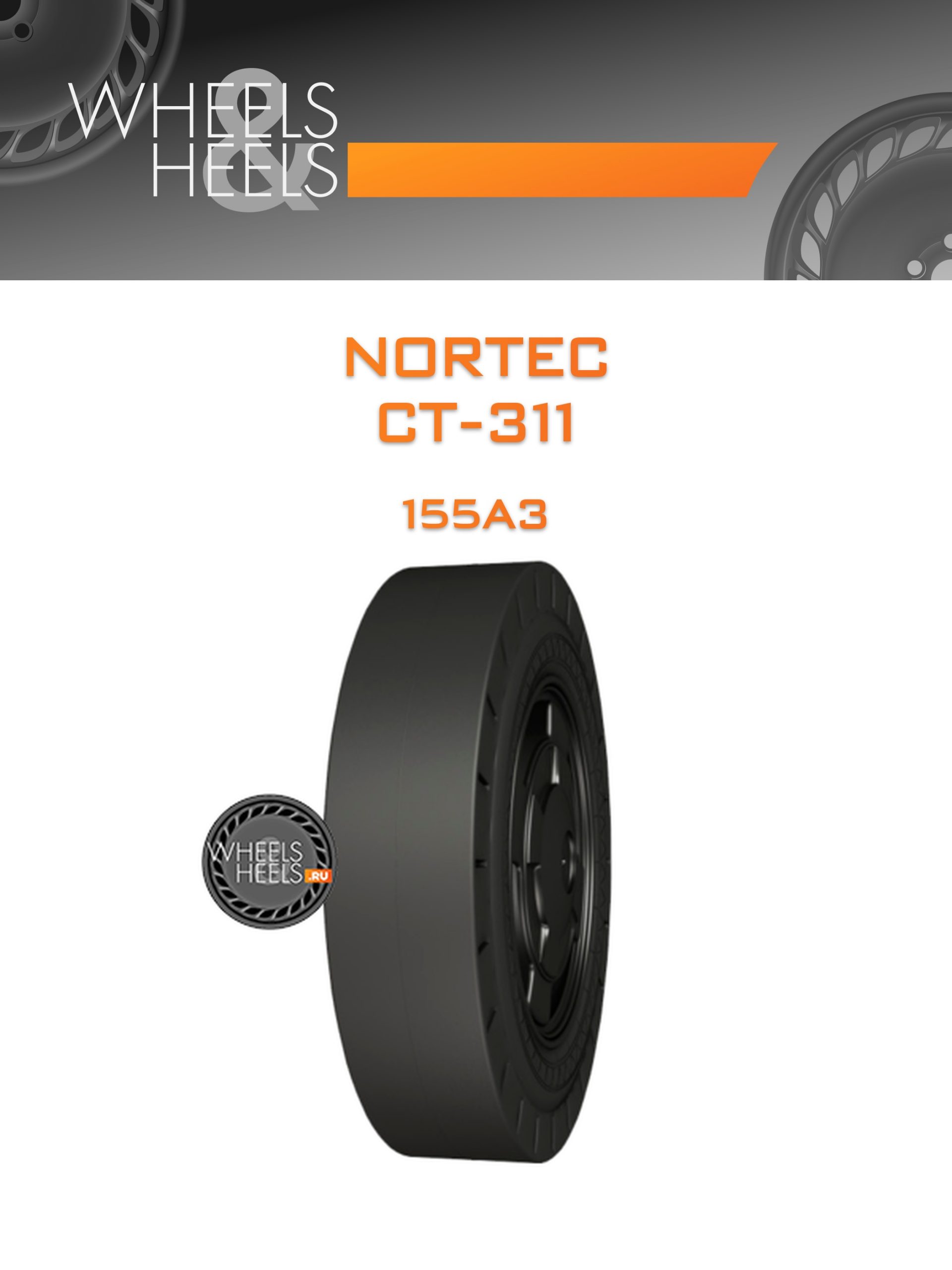 Шины NorTec CT-311 | Каталог Wheelsnheels.ru