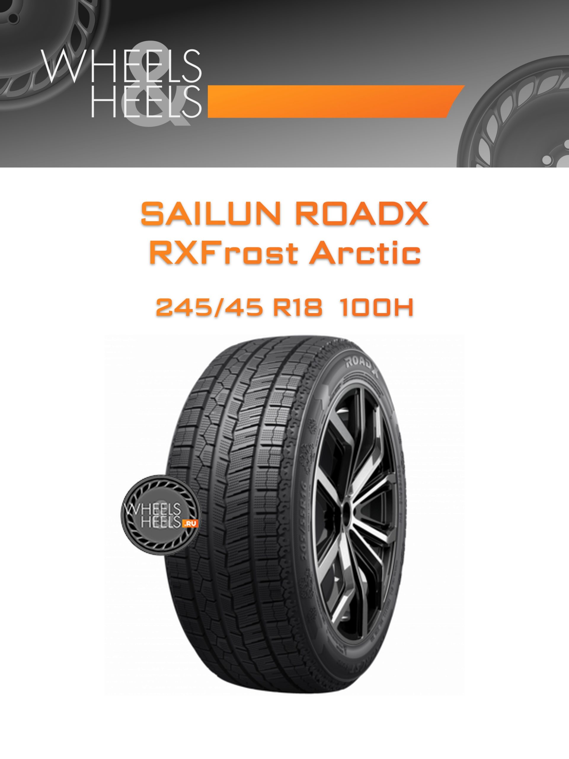 Шины Sailun RoadX RXFrost Arctic | Каталог Wheelsnheels.ru