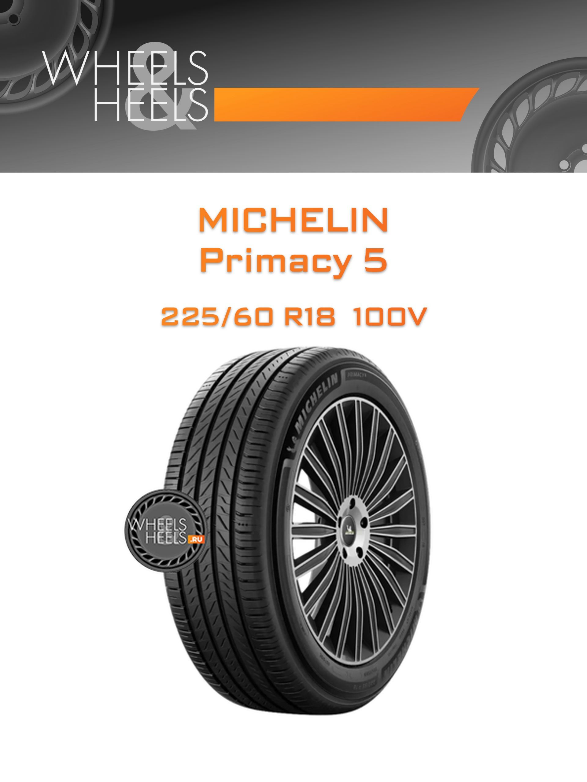 Шины Michelin Primacy 5 | Каталог Wheelsnheels.ru