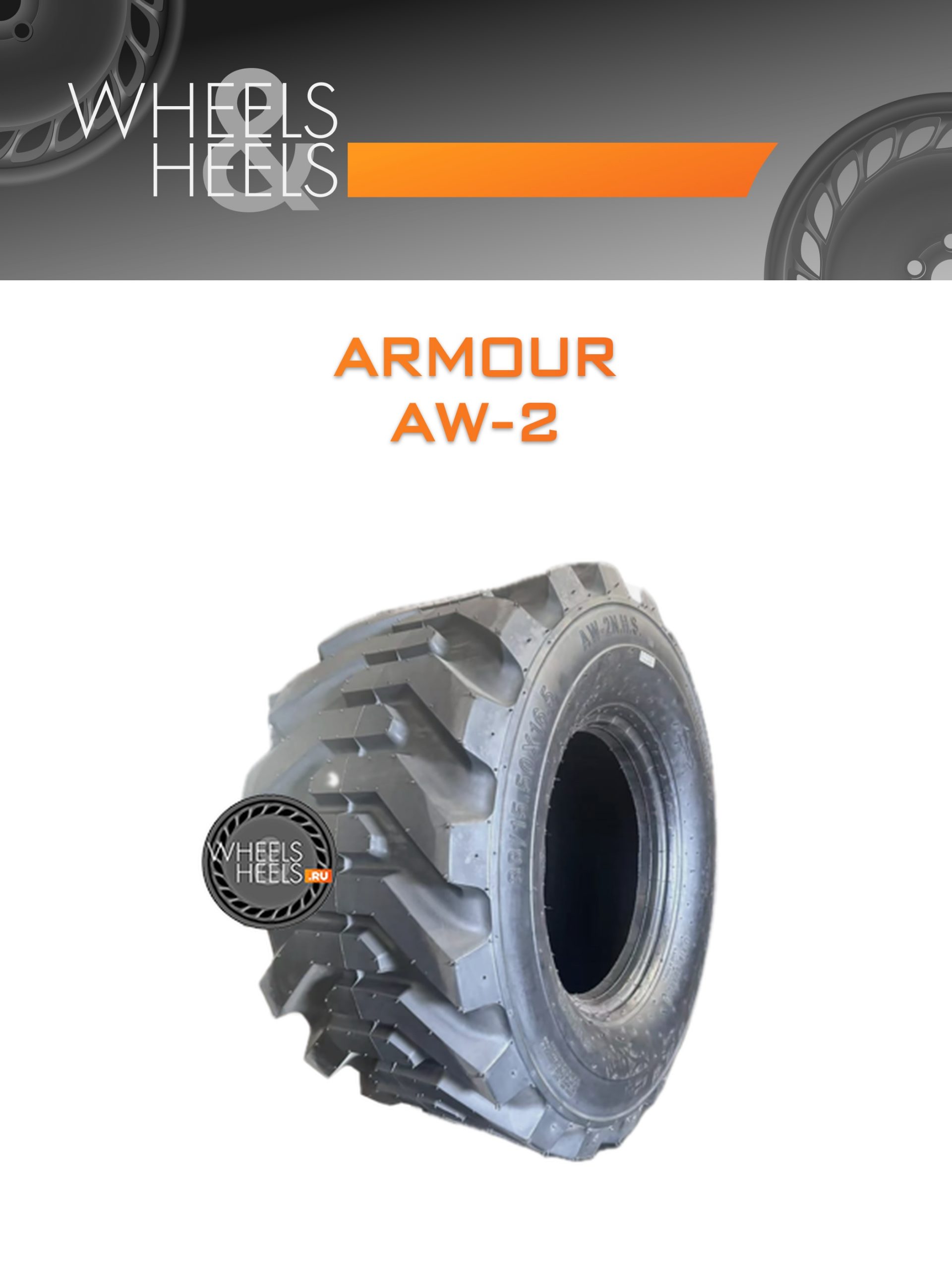Шины Armour AW-2 | Каталог Wheelsnheels.ru