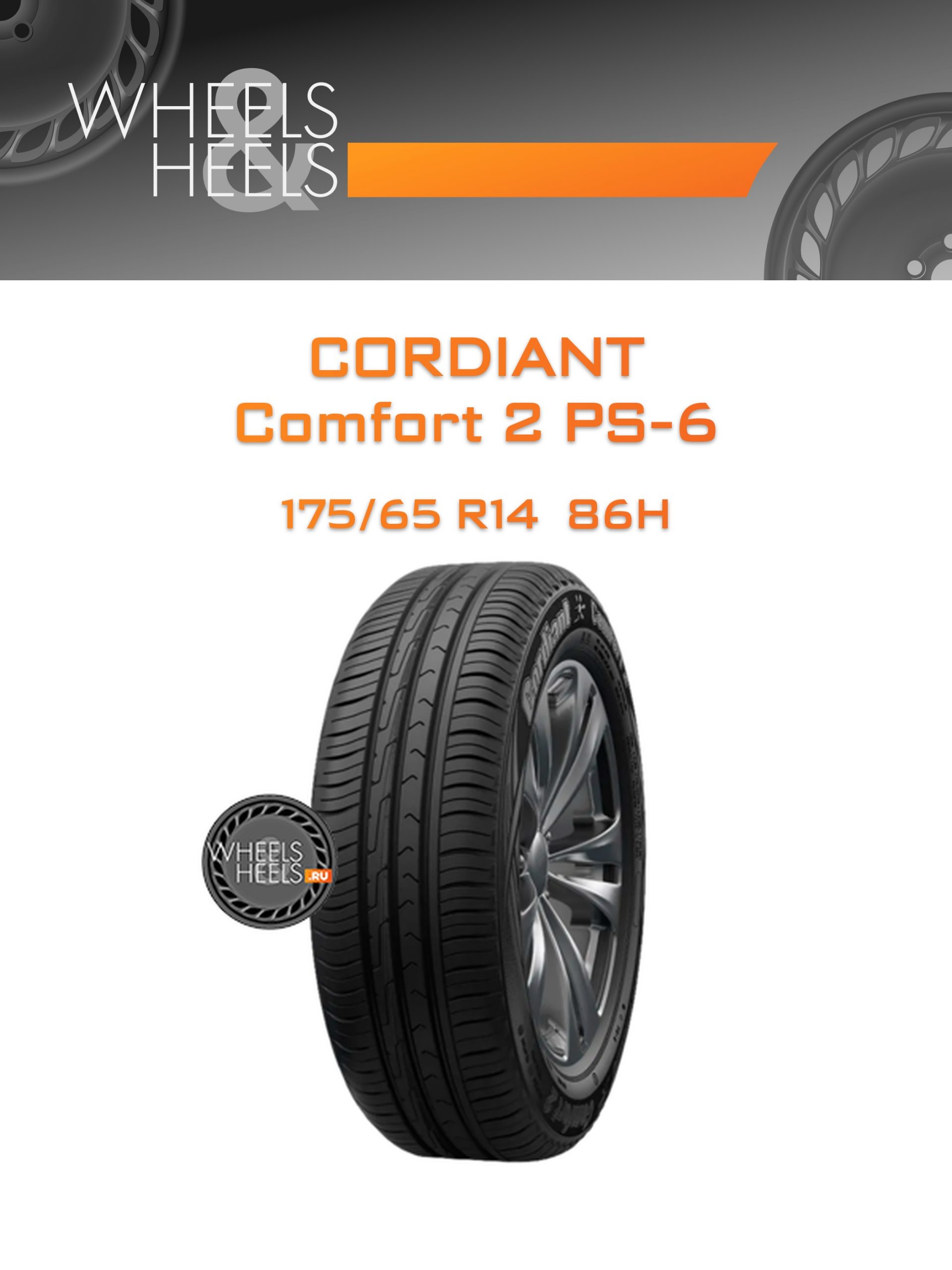 Шины Cordiant Comfort 2 PS-6 | Каталог Wheelsnheels.ru
