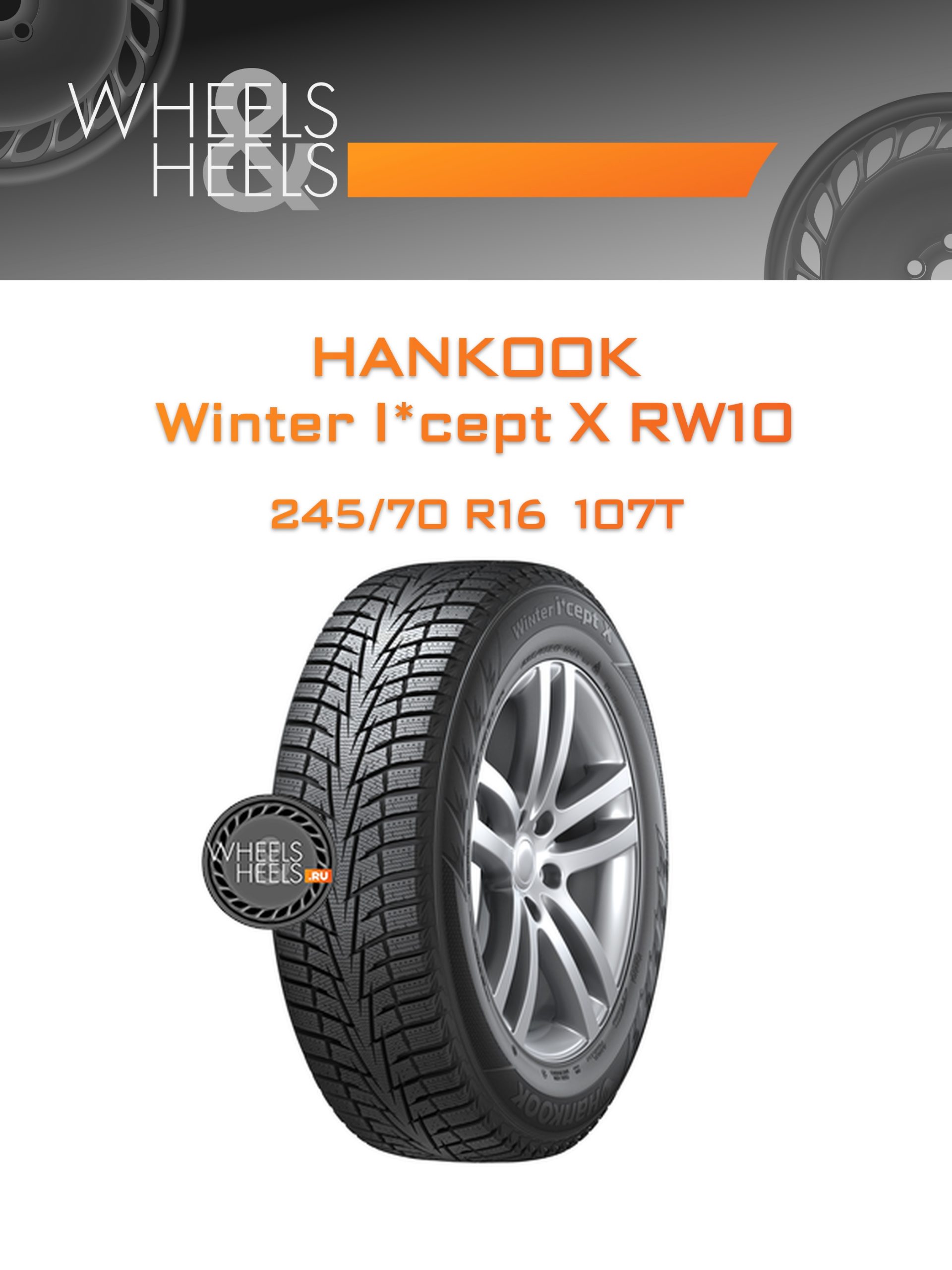 Шины Hankook Winter I*cept X RW10 | Каталог Wheelsnheels.ru