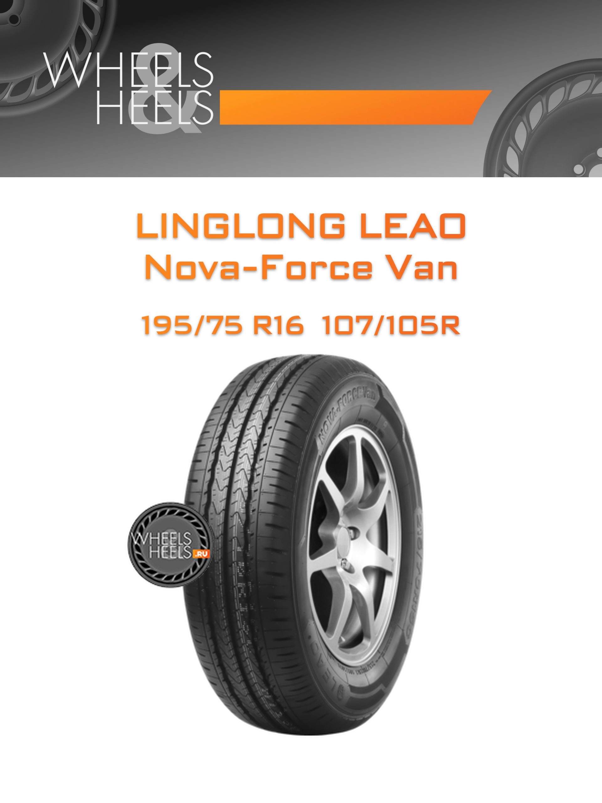 Шины LingLong Leao Nova-Force Van | Каталог Wheelsnheels.ru