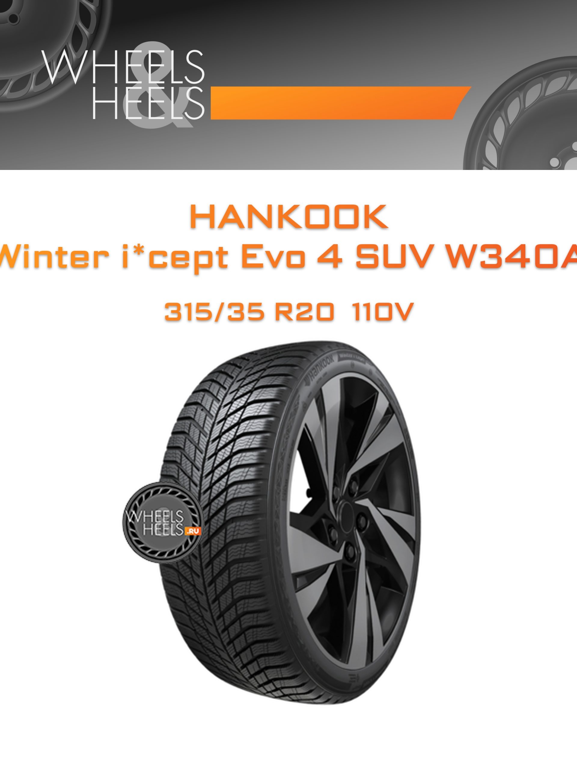 Шины Hankook Winter i*cept Evo 4 SUV W340A | Каталог Wheelsnheels.ru
