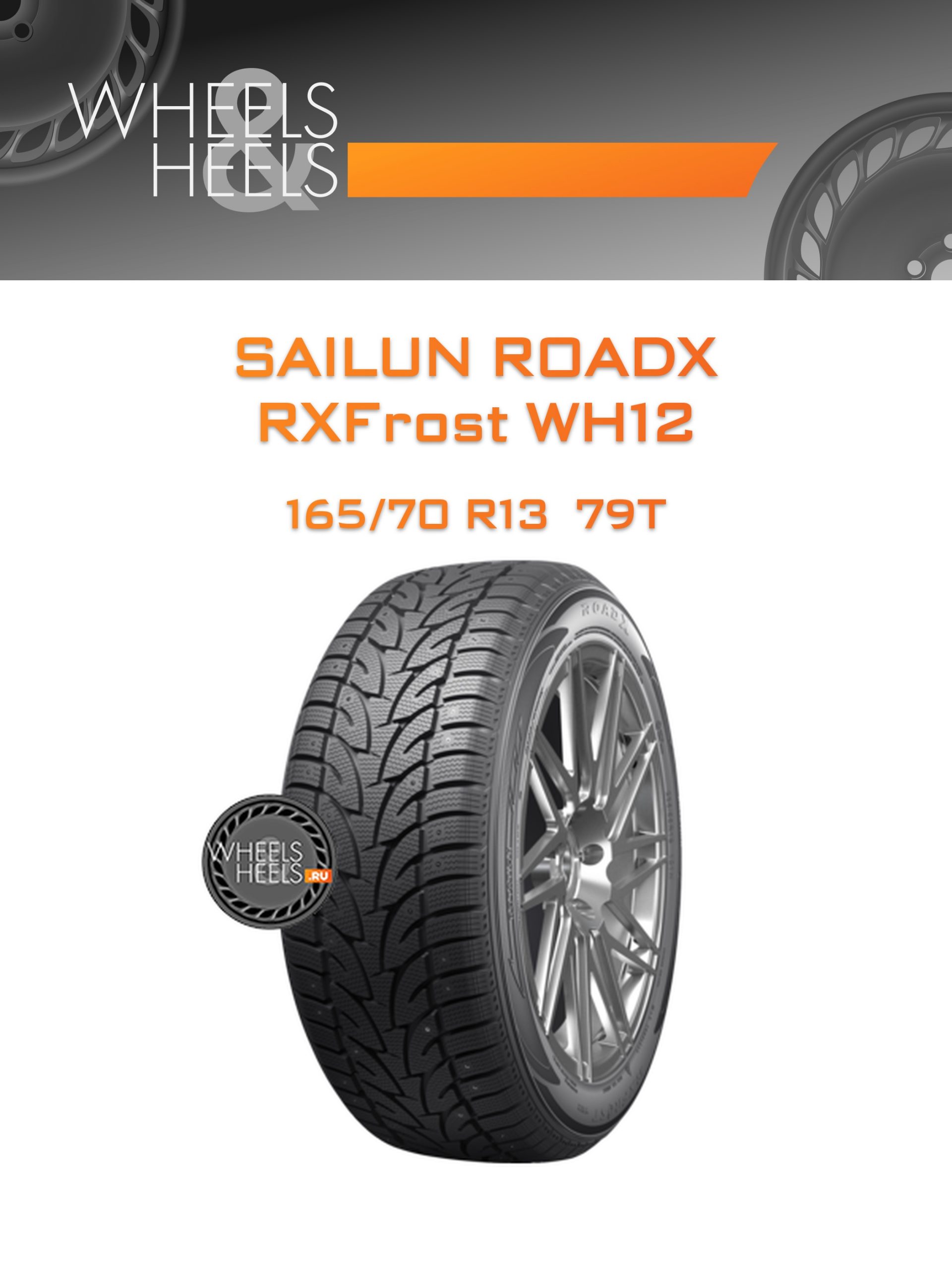 Шины Sailun RoadX RXFrost WH12 | Каталог Wheelsnheels.ru