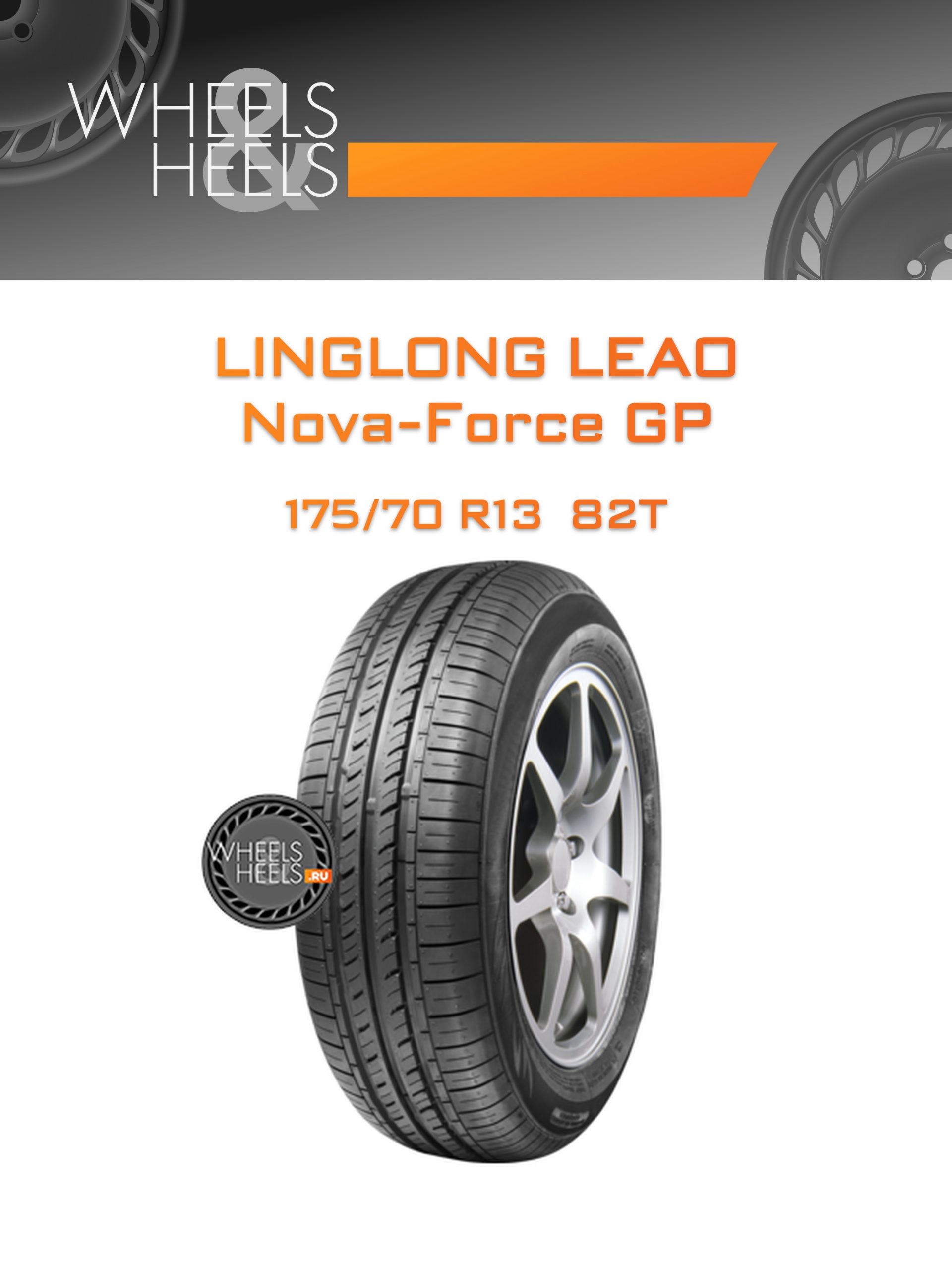 Шины LingLong Leao Nova-Force GP | Каталог Wheelsnheels.ru