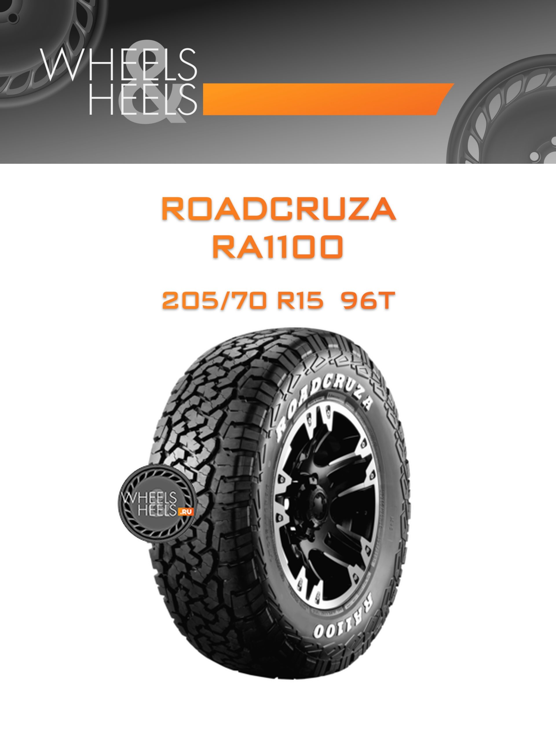 Шины Roadcruza RA1100 | Каталог Wheelsnheels.ru