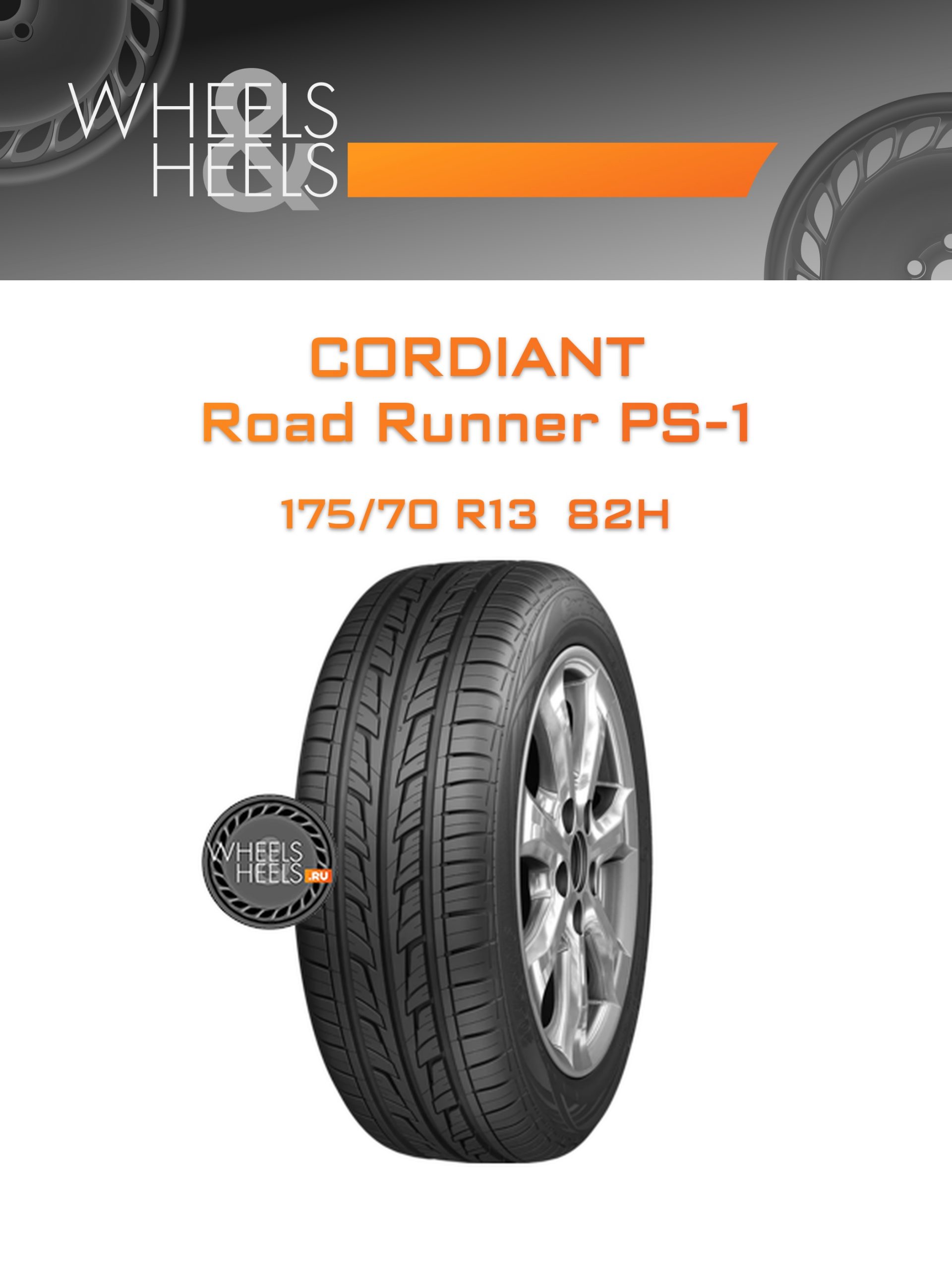 Шины Cordiant Road Runner PS-1 | Каталог Wheelsnheels.ru