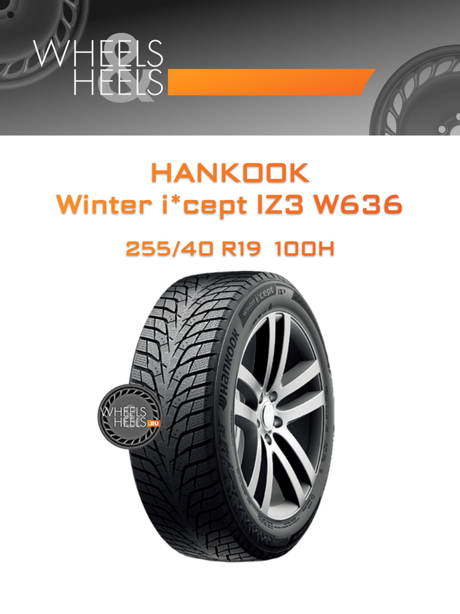Шины Hankook Winter i*cept IZ3 W636 | Каталог Wheelsnheels.ru