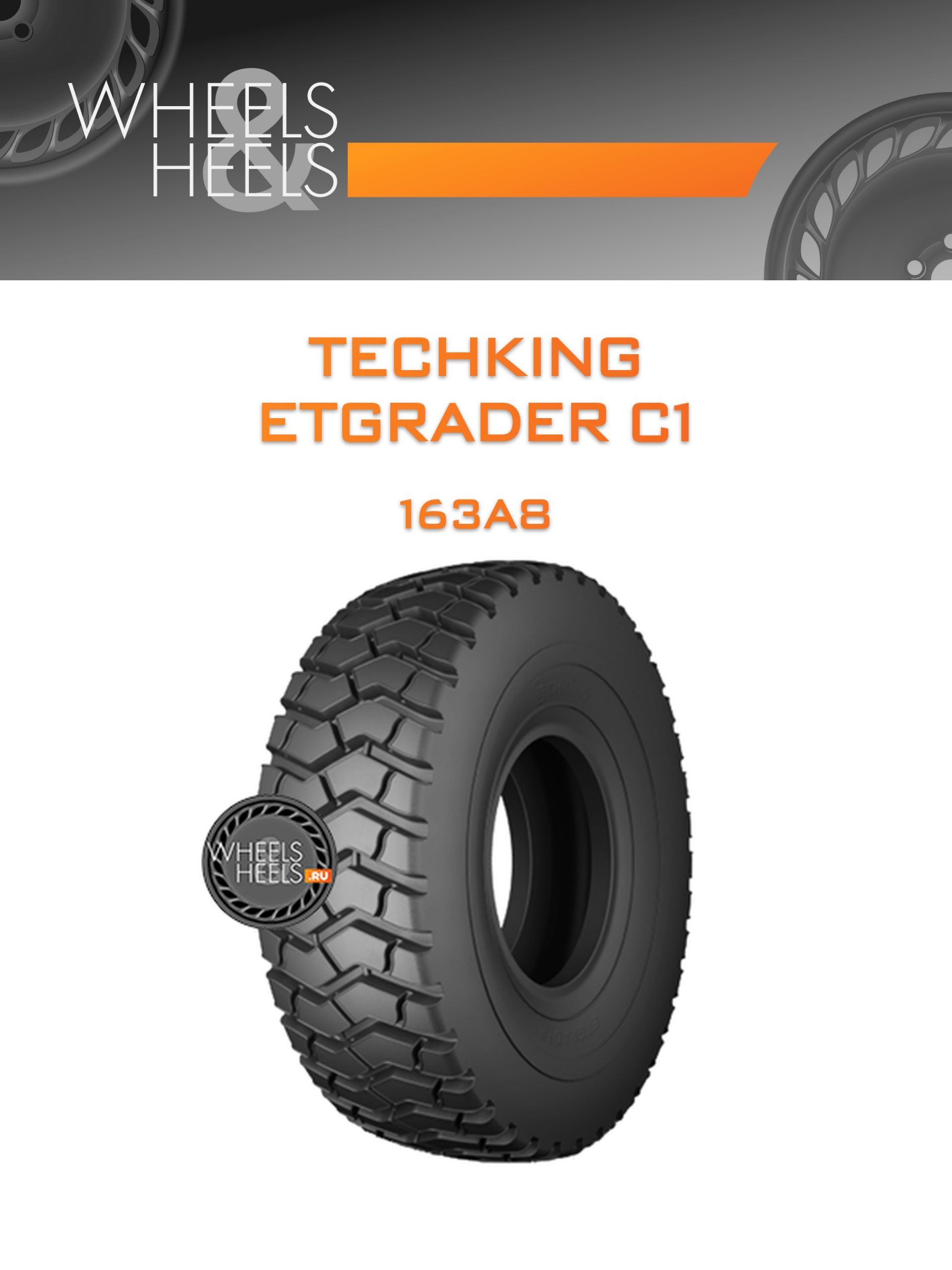 Шины Techking ETGRADER C1 | Каталог Wheelsnheels.ru