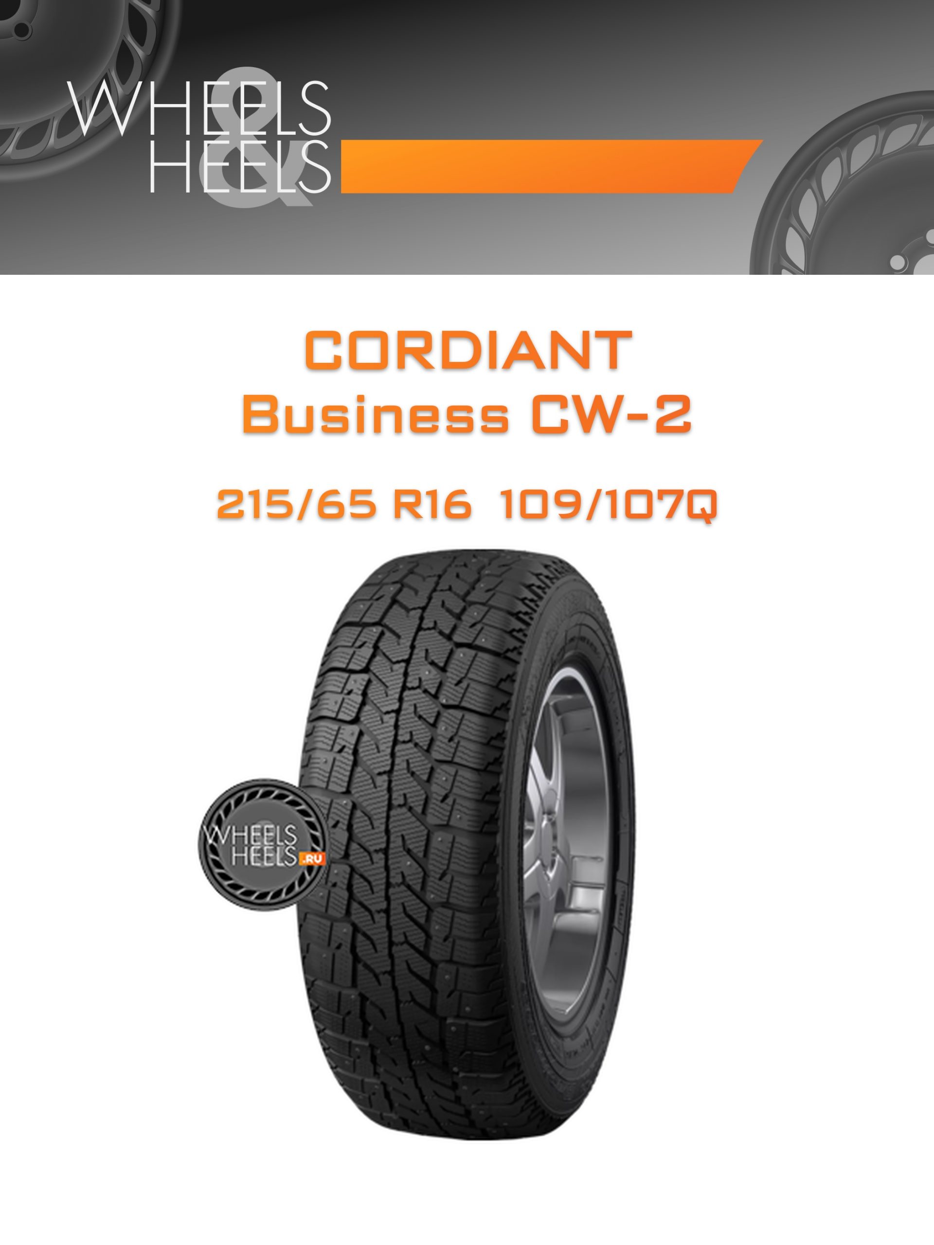 Шины Cordiant Business CW-2 | Каталог Wheelsnheels.ru