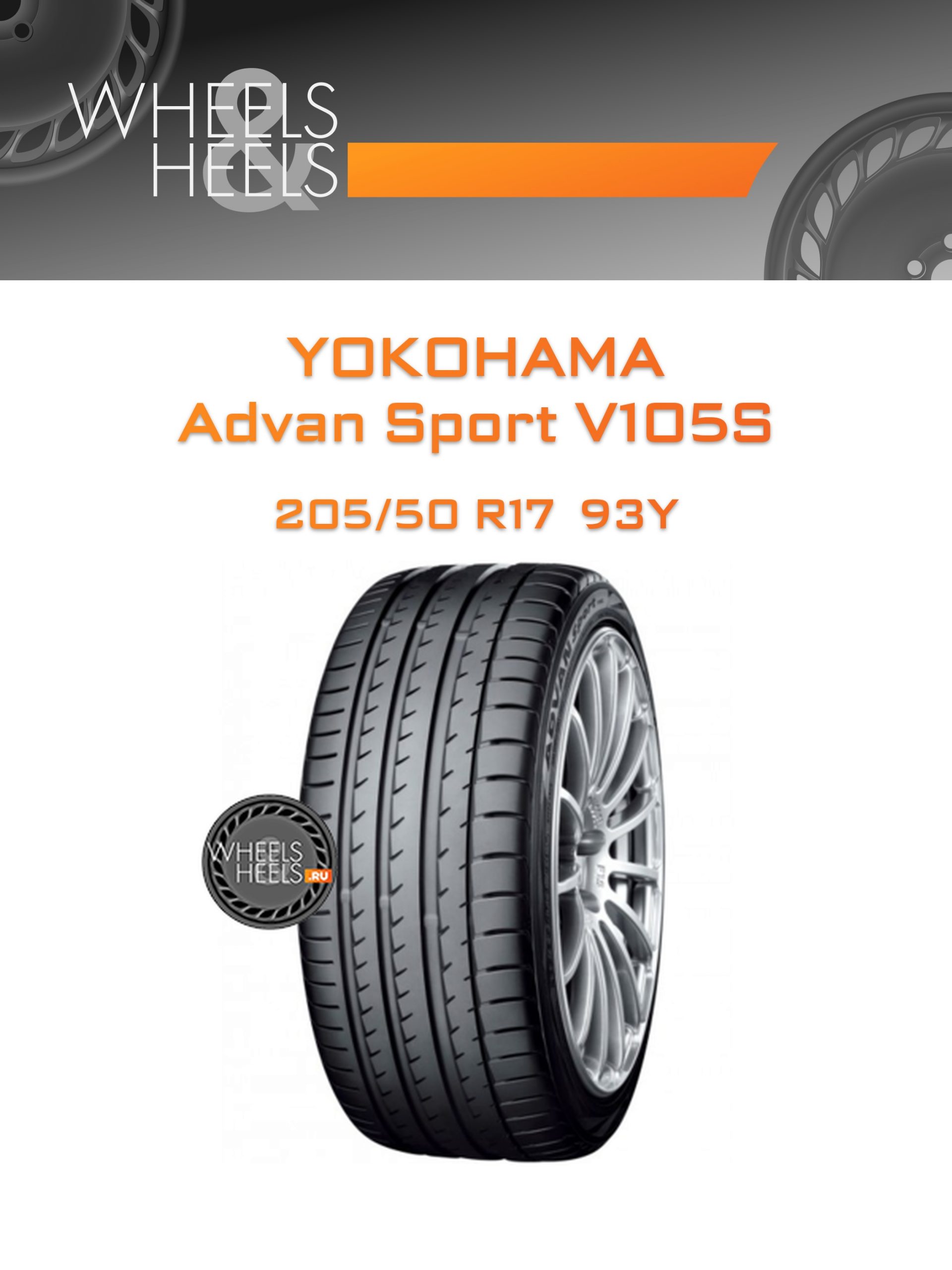 Шины Yokohama Advan Sport V105S | Каталог Wheelsnheels.ru