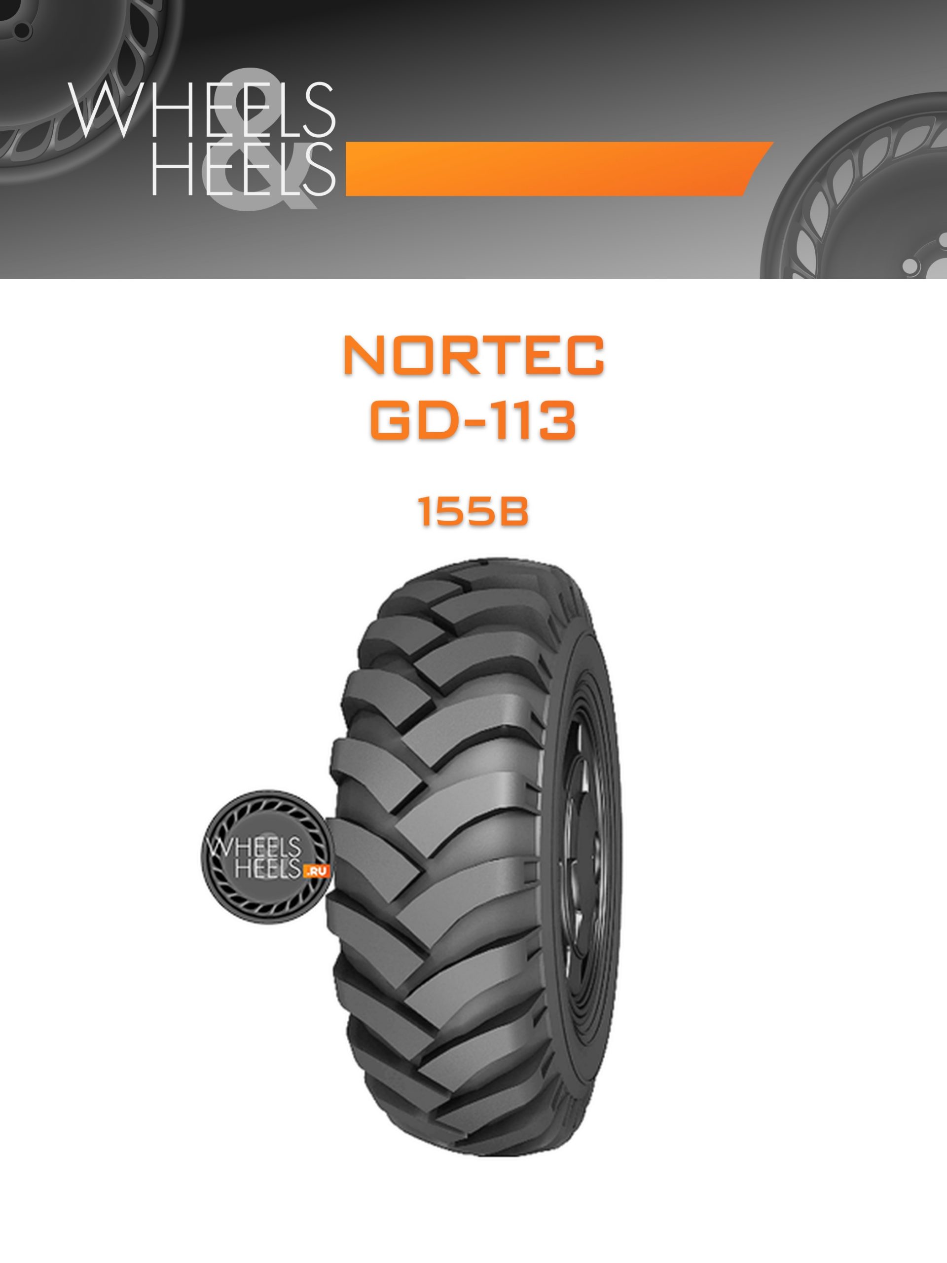 Шины NorTec GD-113 | Каталог Wheelsnheels.ru