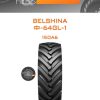 Шины Belshina Ф-64GL-1 | Каталог Wheelsnheels.ru