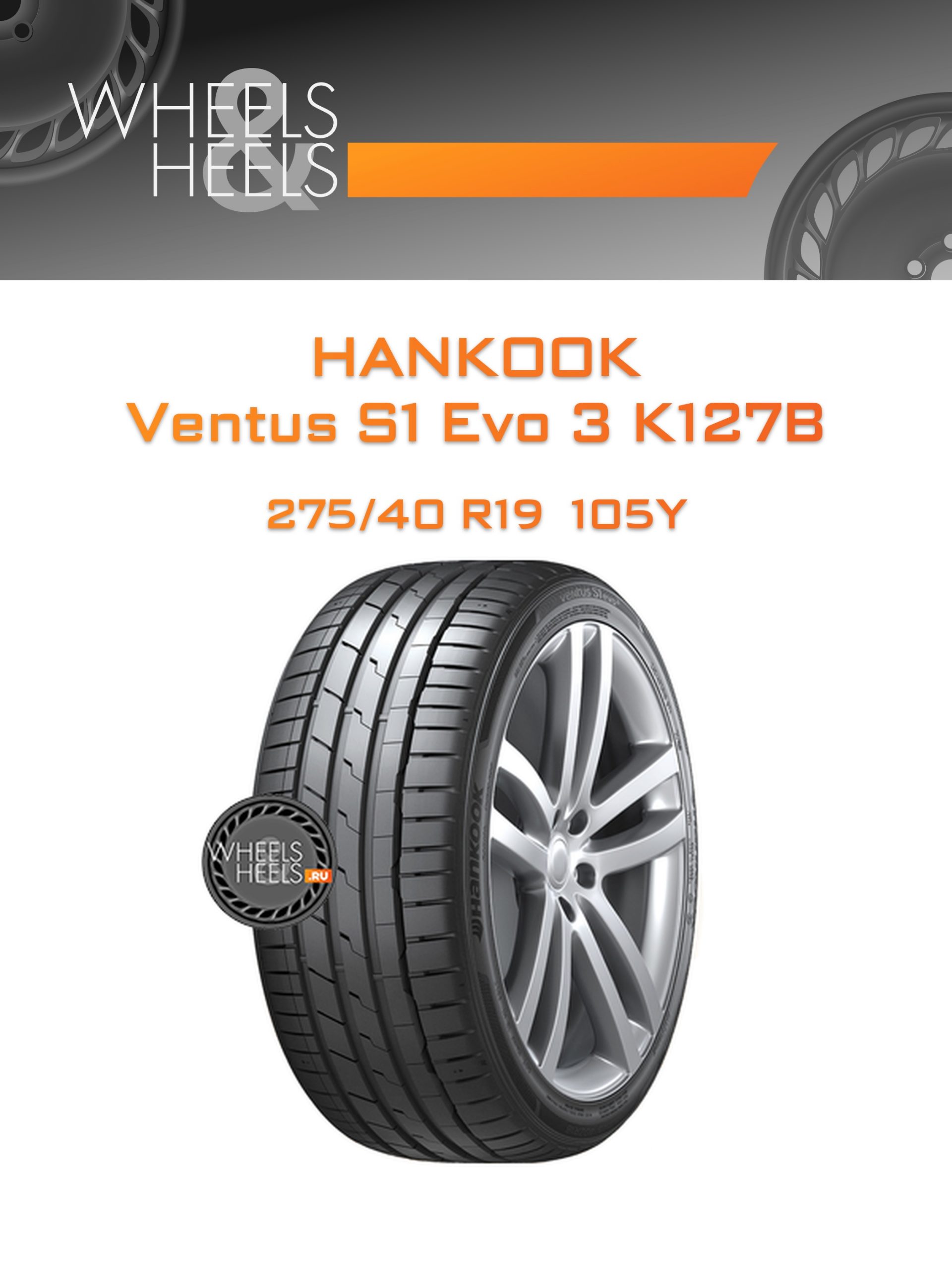Шины Hankook Ventus S1 Evo 3 K127B | Каталог Wheelsnheels.ru