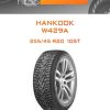 Шины Hankook W429A | Каталог Wheelsnheels.ru