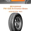Шины Белшина PW-102 Artmotion Snow | Каталог Wheelsnheels.ru