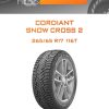 Шины CORDIANT SNOW CROSS 2 | Каталог Wheelsnheels.ru