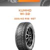 Шины Kumho WI-32 | Каталог Wheelsnheels.ru