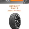 Шины CORDIANT Спорт 3 | Каталог Wheelsnheels.ru