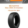 Шины Белшина Бел-254 Artmotion | Каталог Wheelsnheels.ru