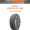 Шины КАМА BREEZE НК-132 | Каталог Wheelsnheels.ru