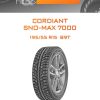 Шины CORDIANT SNO-MAX 7000 | Каталог Wheelsnheels.ru