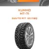 Шины Kumho MT-71 | Каталог Wheelsnheels.ru