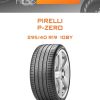 Шины Pirelli P-ZERO | Каталог Wheelsnheels.ru