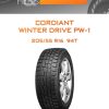 Шины CORDIANT WINTER DRIVE PW-1 | Каталог Wheelsnheels.ru