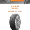 Шины Kumho WP52+ | Каталог Wheelsnheels.ru