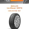 Шины Sailun Ice Blazer WST3 | Каталог Wheelsnheels.ru