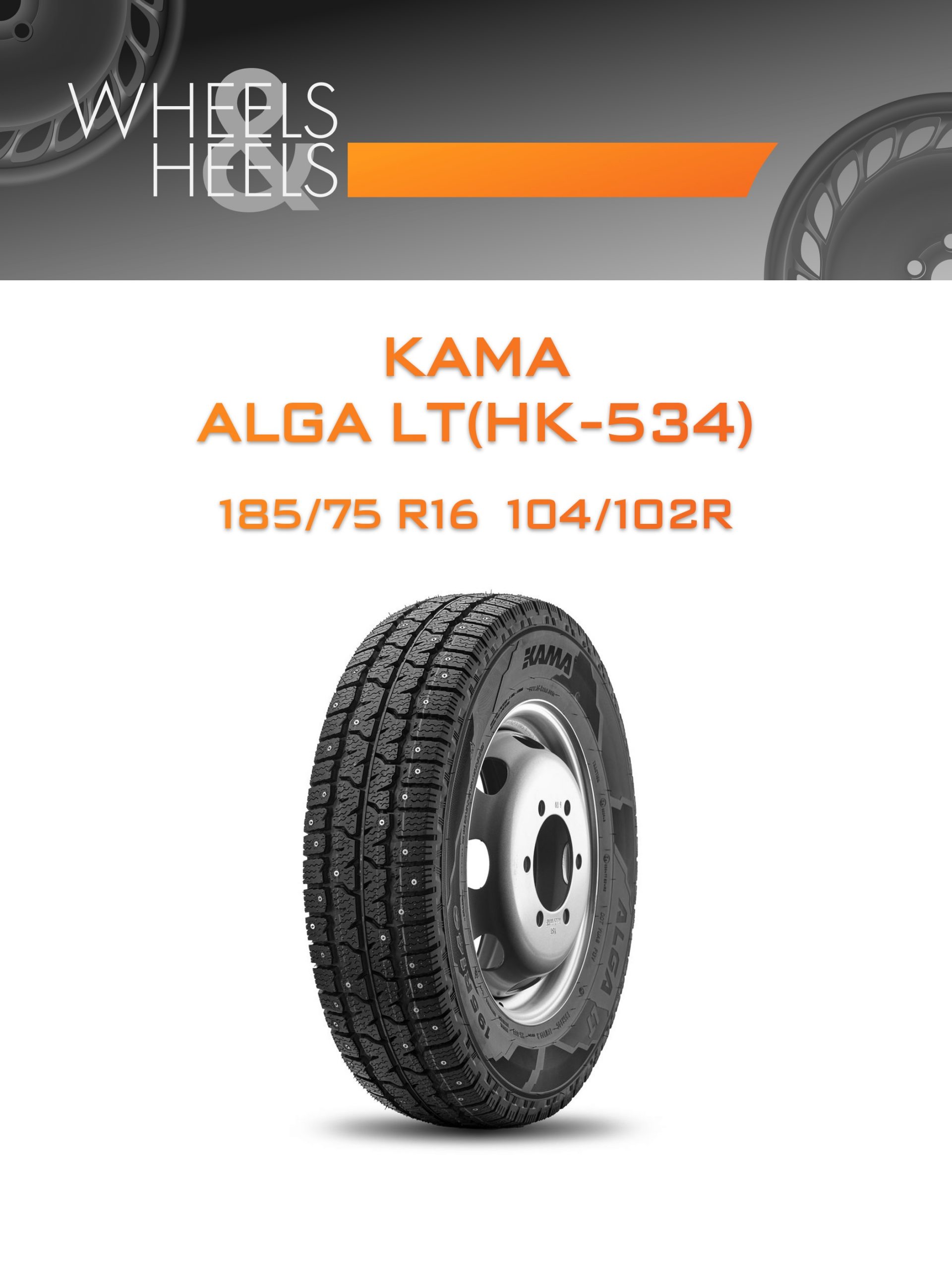 Шины КАМА ALGA LT(НК-534) | Каталог Wheelsnheels.ru